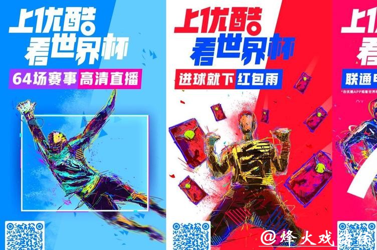 优酷世界杯直播靠谱吗？是否真的免费？